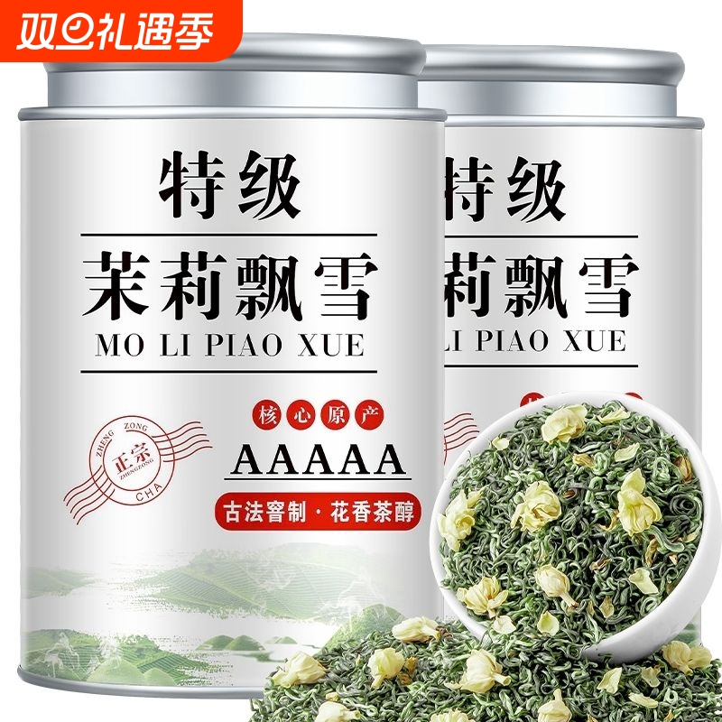 茉莉花花茶叶5A特级绿茶正宗川派茉莉飘雪茉莉绿茶送礼冷泡500g