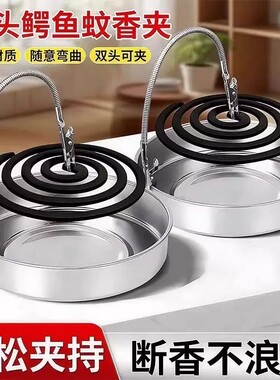 双头鳄鱼多功能立式蚊香夹