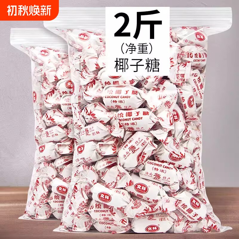 海南传统糖特浓椰子糖散装正品海南特产硬糖结婚喜糖糖果老式