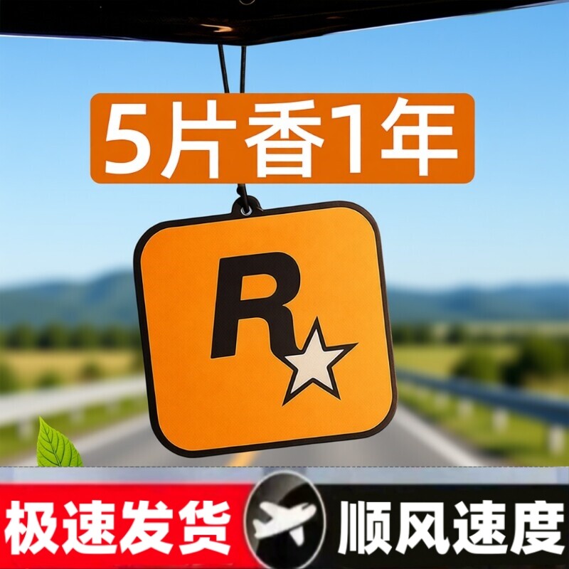 车载香薰香氛片车内持久淡香除异味香水挂件潮流汽车香片R星挂饰