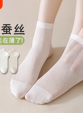 桑蚕丝袜子女短袜夏季薄款白色中筒袜2026新款爆款女士无骨短筒袜