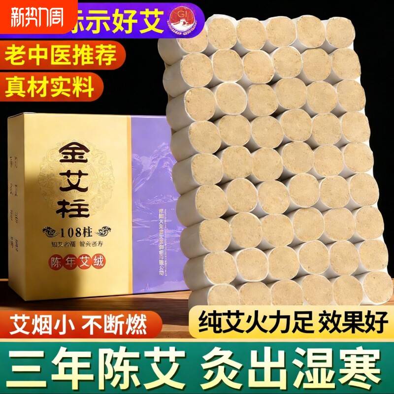 艾柱艾条陈艾草艾叶艾灸柱家用艾灸盒随身灸艾灸条棒中医肚子精油