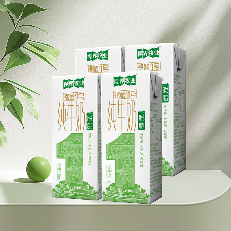 视界牧业脱脂纯牛奶200ml/ 4盒 健康营养早餐奶便携装