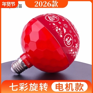 2025新款春节彩灯大号新年七彩福字灯旋转过灯笼灯泡变色过年阳台