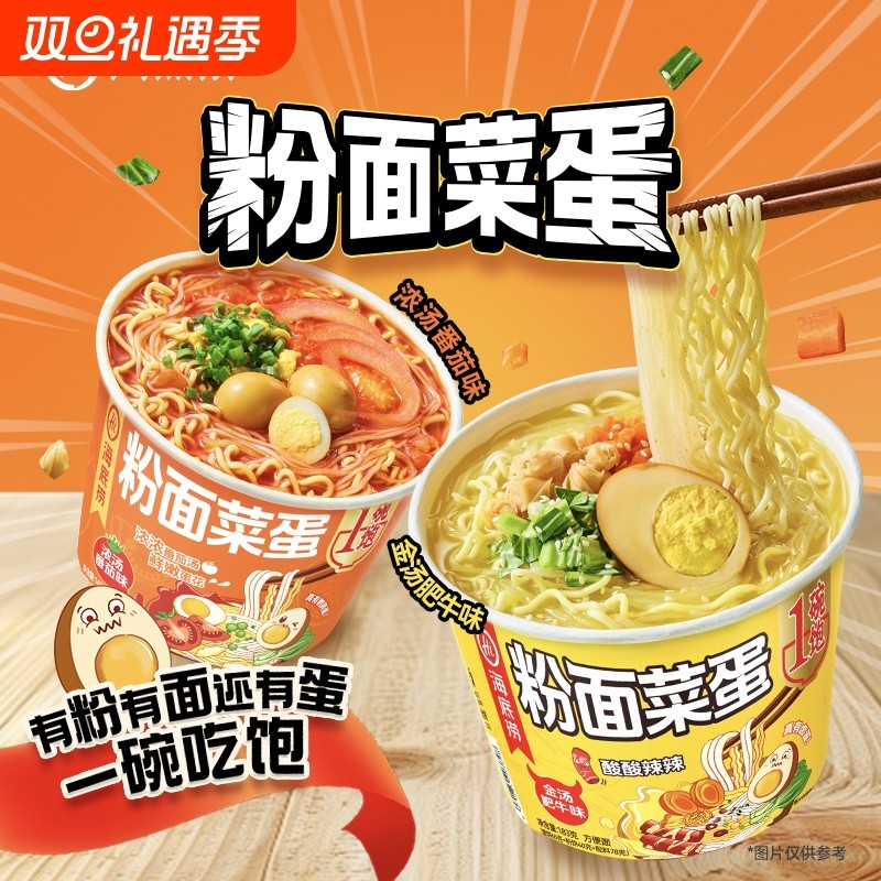 海底捞粉面菜蛋金汤肥牛浓汤番茄方便泡面酸辣粉速食夜宵桶装新款