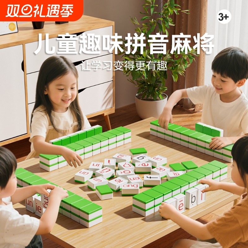汉语拼音麻将牌男孩女孩玩具单词字儿童桌游益智力亲子互动小学生