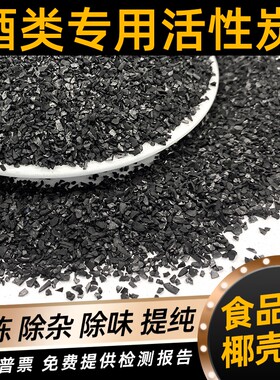 1000碘值酒用椰壳活性炭
