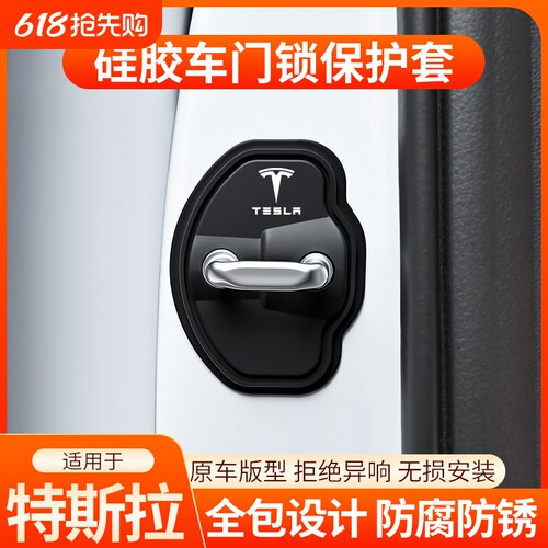 适用于特斯拉Model焕新Y汽车车门减震缓冲垫硅胶门锁保护套盖锁扣