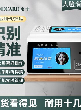 人脸识别扫码消费机系统