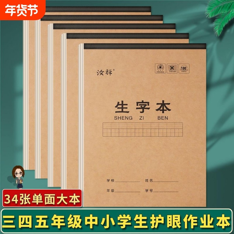 16K中小学生2-5年级大号生字田格语文数学英语单面加厚作业练字本,文具电教/文化用品/商务用品,课业本/教学用本,淘宝优惠券,粉丝福利购,淘宝优惠卷