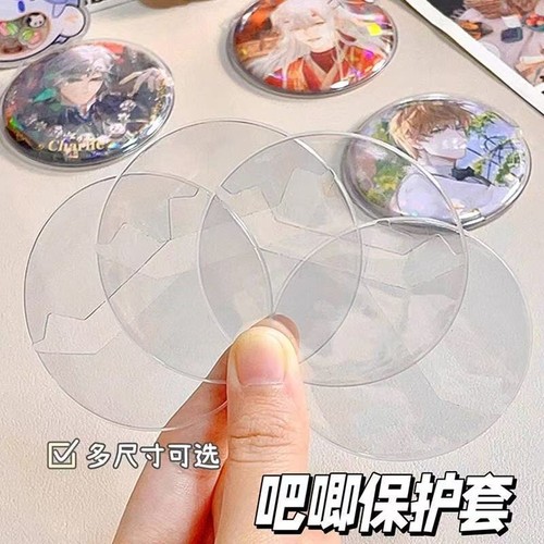 吧唧保护套挂件透明圆形58mm徽章防摔75mm谷子托痛包防刮袋展示套