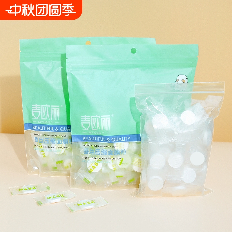 《面膜纸/压缩A1pf0-易上手一次性美容院干面膜扣薄天丝水便携