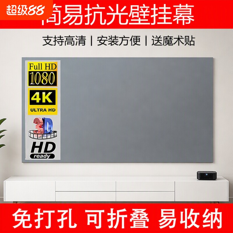 简易抗光幕布折叠户外家用60寸100寸高清投影仪壁挂便携式免打孔