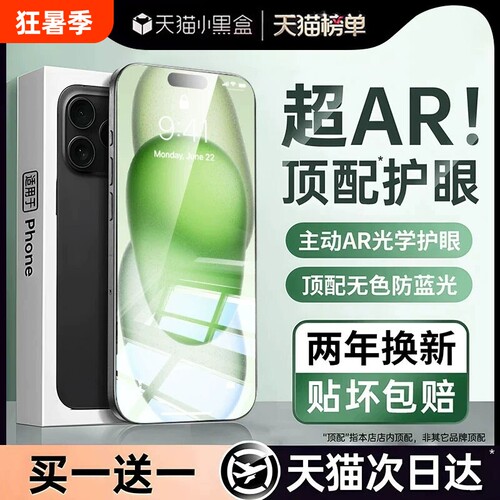 【超越AR德国护眼】适用于苹果17钢化膜iphone16promax手机膜15防窥13贴膜14puls防蓝光12全屏por新款air保护