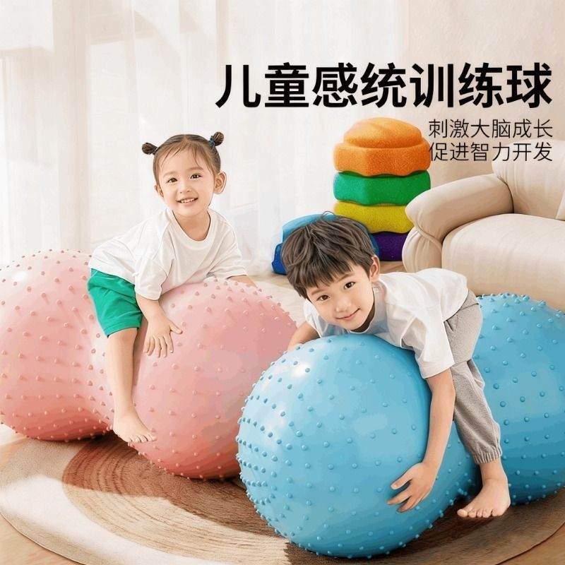 儿童感统训练花生球婴儿早教瑜伽球健身球平衡球加厚防爆大龙球