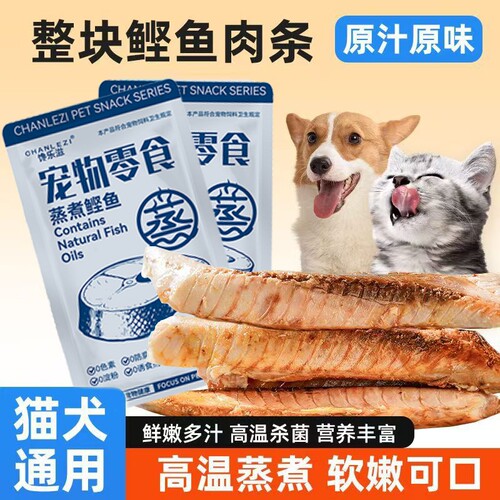 宠物零食蒸煮鲣鱼条猫咪零食湿粮补水鱼油无盐拌粮营养鱼肉原切