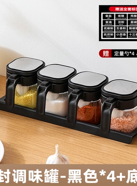 浦司 黑色400ML不锈钢盖调料罐 硅胶全密封 4个装+收纳底座
