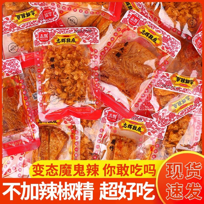 志辉变态鞋底辣片小包装麻辣辣条零食豆皮儿时爆辣经典江西超辣