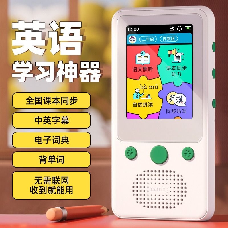 学霸日迹复读机新款触摸屏