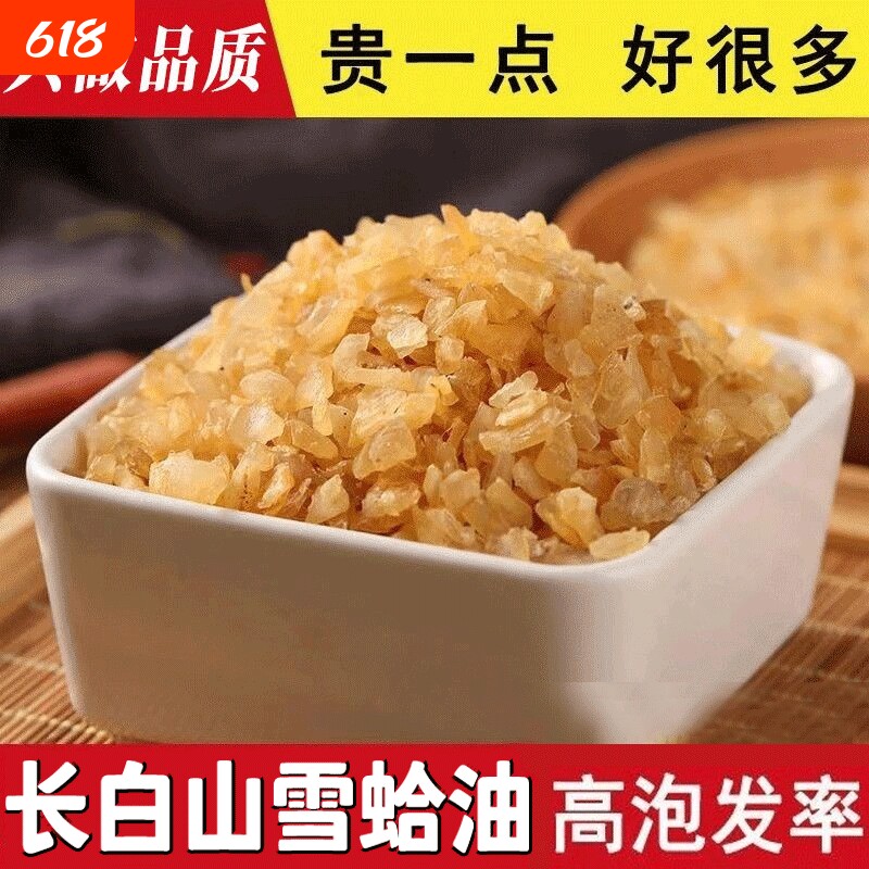 雪蛤油东北长白山雪蛤干林蛙雪蛤碎油木瓜炖正宗雪哈膏正品生长