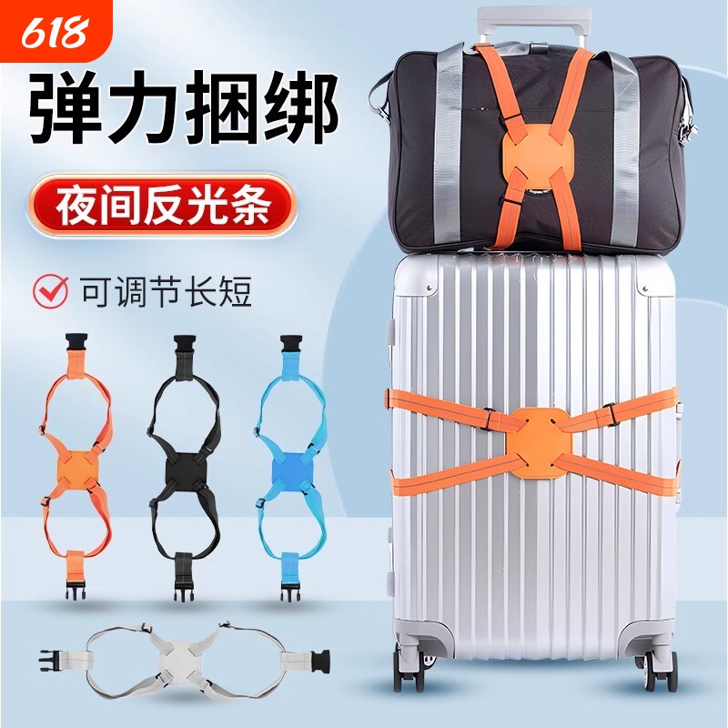 旅行箱包安全固定绑带十字打包带行李箱捆绑带弹力托运捆扎带收纳
