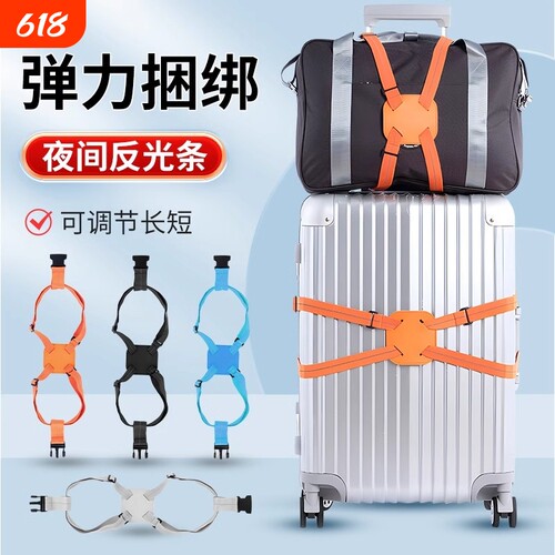 旅行箱包安全固定绑带十字打包带行李箱捆绑带弹力托运捆扎带收纳