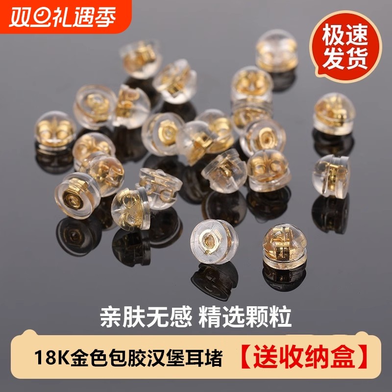 硅胶耳堵后塞防掉18k金耳钉塞子超紧防过敏神器超细圆形汉堡黄金