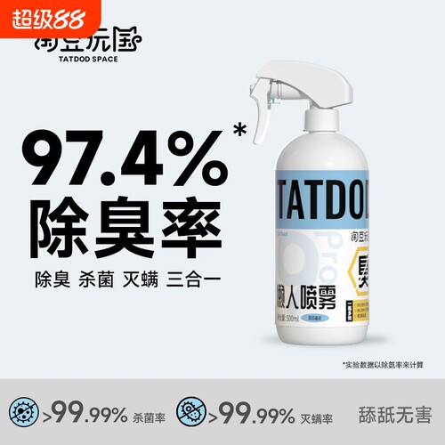 淘豆玩国除臭喷雾猫狗通用三合一