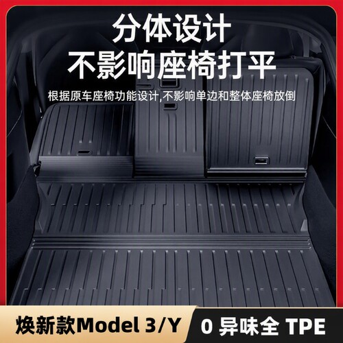 适用特斯拉焕新ModelY/YL/3前后备箱垫TPE前后尾箱垫内饰改装配件