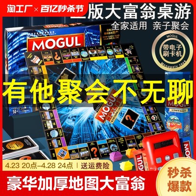 正版大富翁桌面游戏棋升级电子版