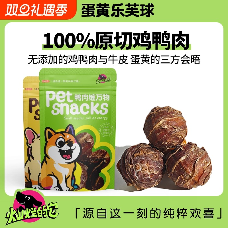 宠物鸭肉乐芙球咕噜球洁齿磨牙棒训练奖励小球骨狗狗零食夹心新鲜
