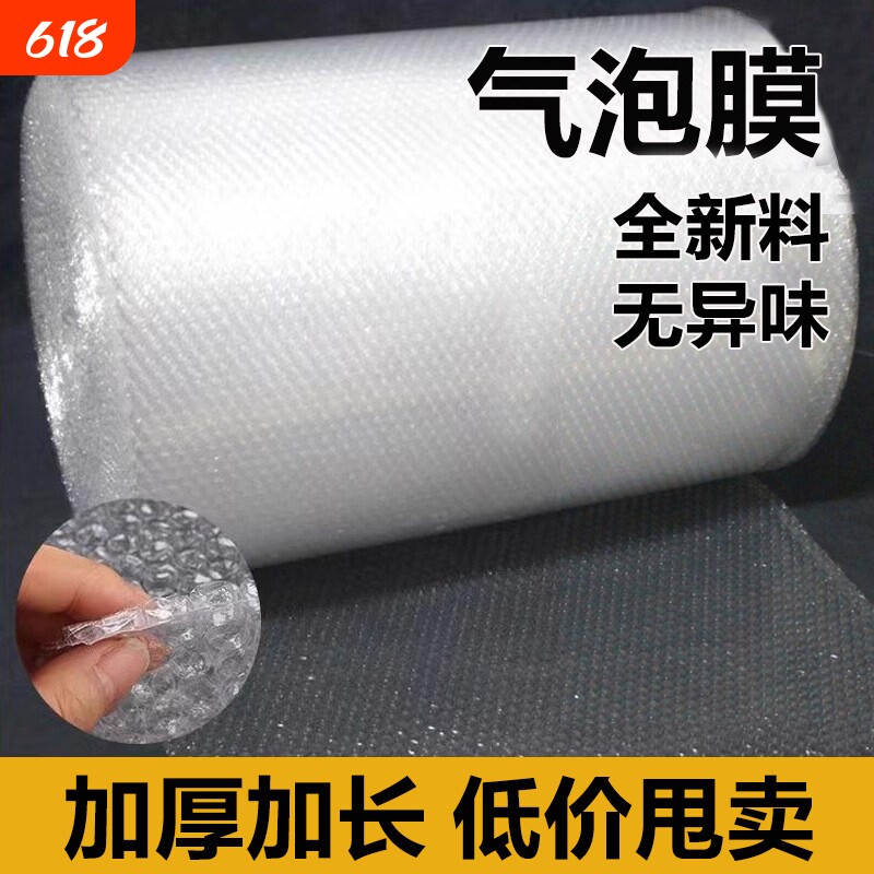 加厚气泡膜全新料泡沫膜泡泡纸快递物流打包膜搬家家具防震包装膜