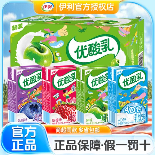 【官方正品】伊利优酸乳250ml*24盒原味草莓AD钙味学生含乳饮品