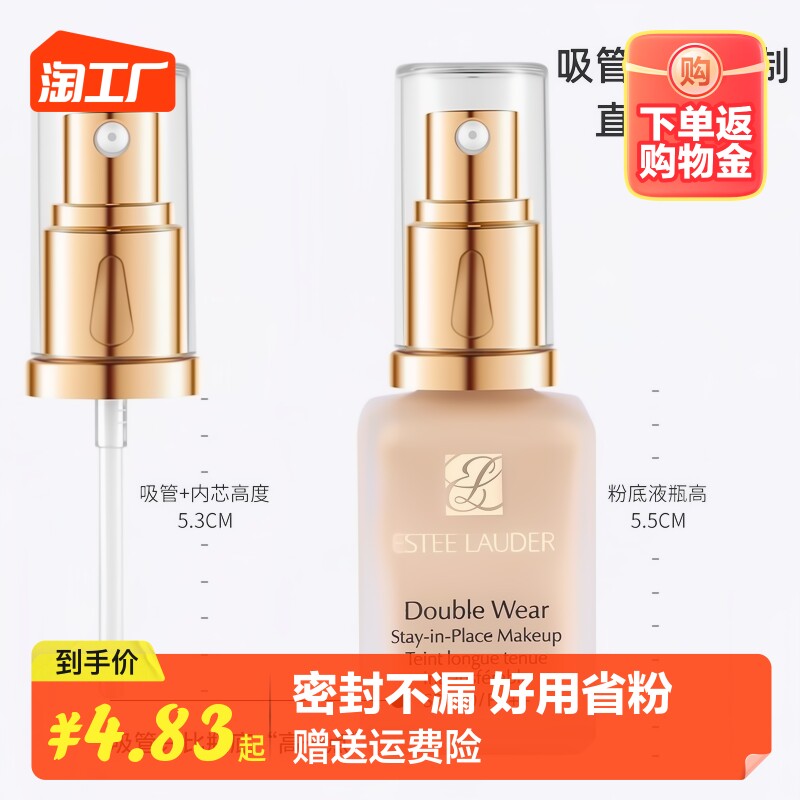 适用dw雅诗兰黛持妆粉底液泵头原装专用真空按压喷头专柜30ml通用使用感如何?