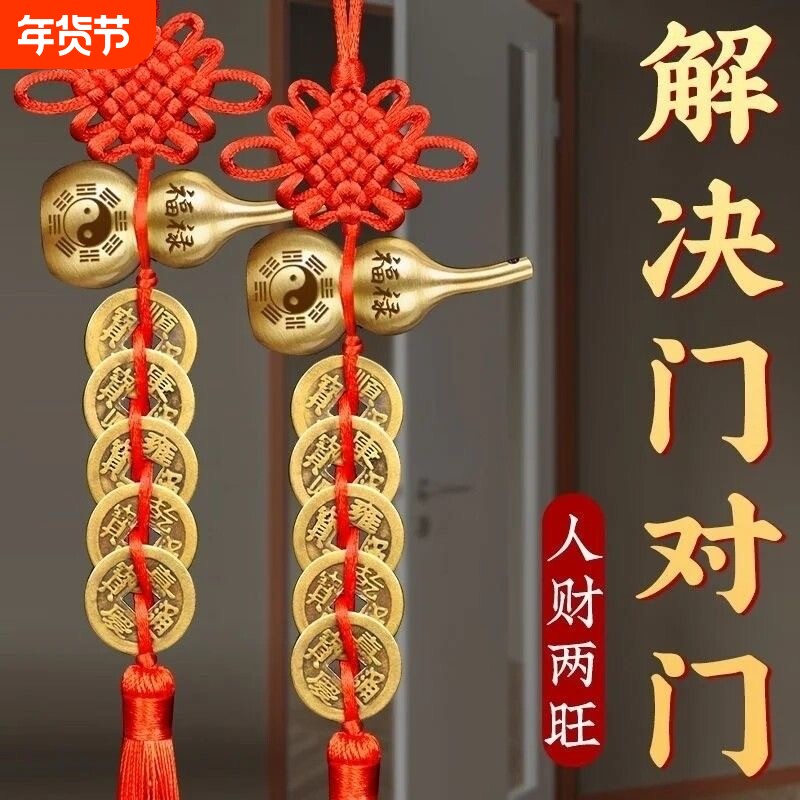 中国结纯铜葫芦五帝钱门对门挂饰入户门卧室卫生间门吉祥结挂件