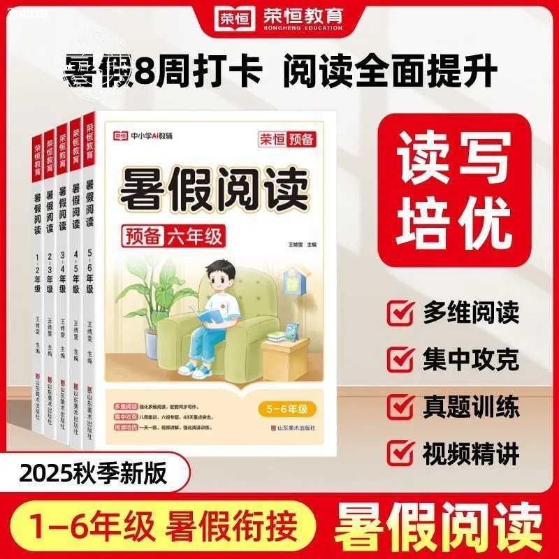 暑假阅读视频讲解阅读培优