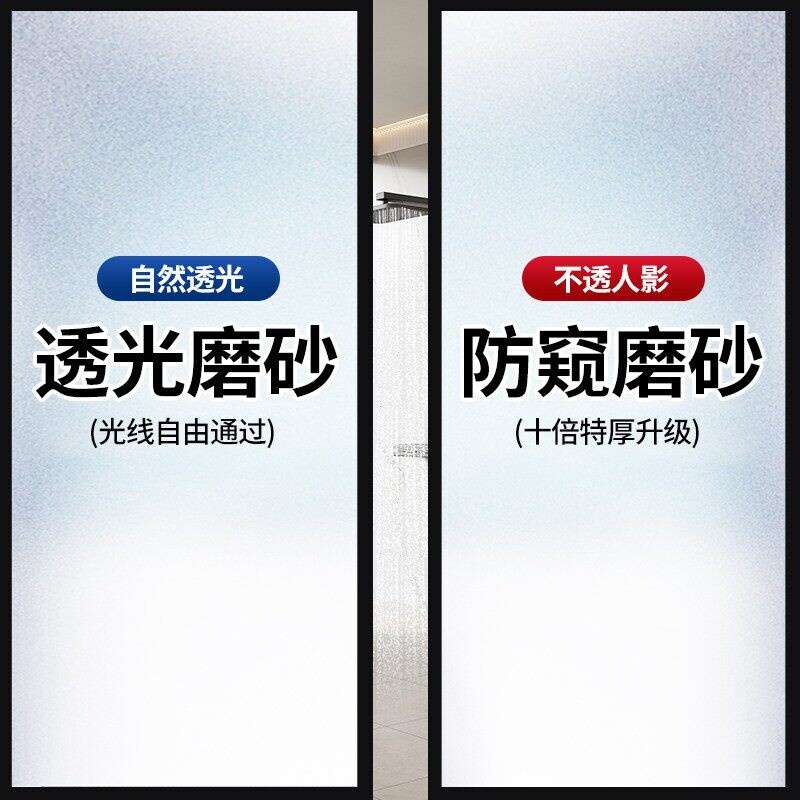 窗户磨砂玻璃贴纸透光不透明卫生间浴室门加厚防走光遮光隐私贴膜