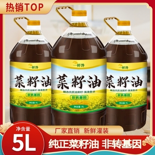 一鲜馋低芥酸纯菜籽油5L家用食用油5斤工厂批发代理送礼年货500ml