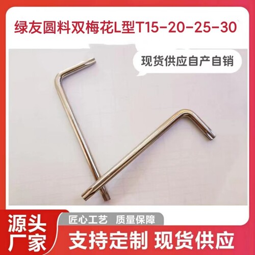 【5000+人付款】两用梅花L型扳手