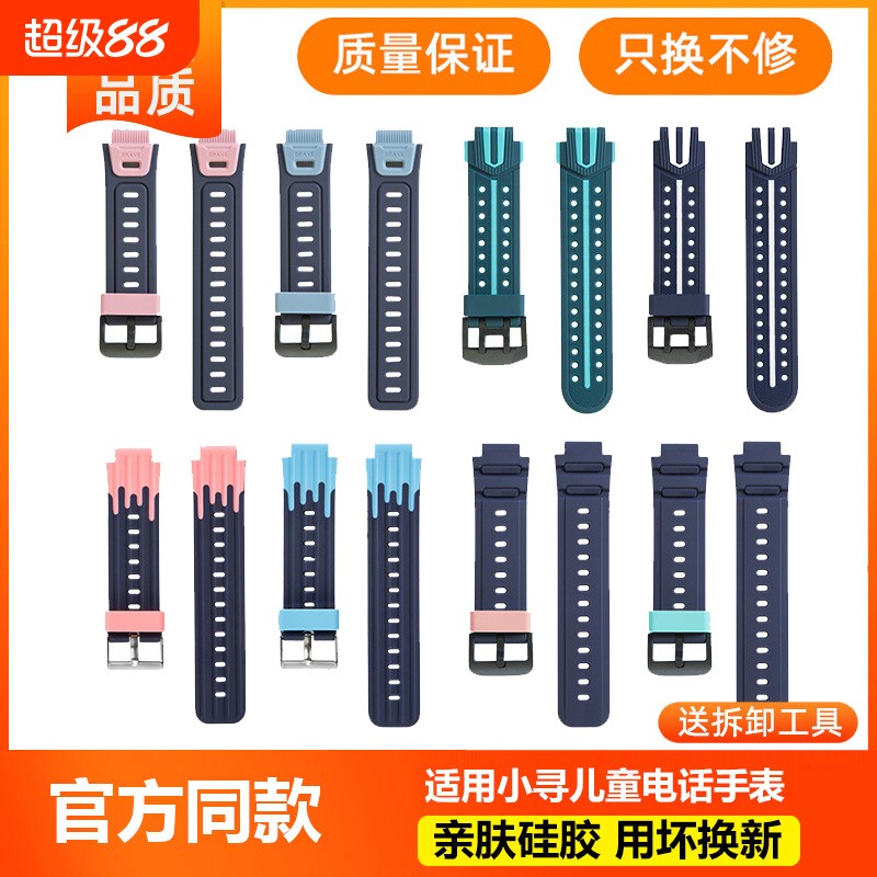 适用小寻儿童电话手表表带腕带D1配件T3/T5/X5/X3/YES3 pro/YES3非原装正品配螺丝拆卸工具通用P3/P5/S5表带图片