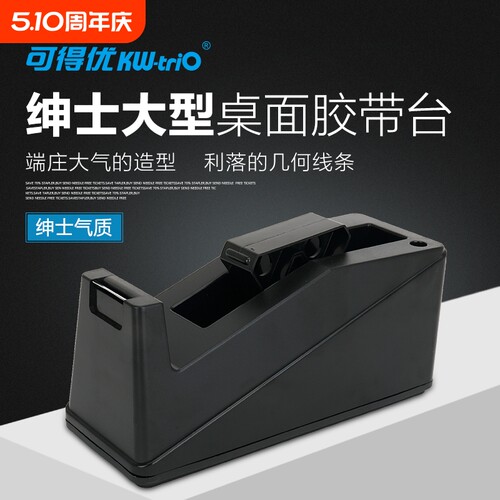 可得优绅士胶带台大号2CM加大胶带座透明胶带台底座加重办公
