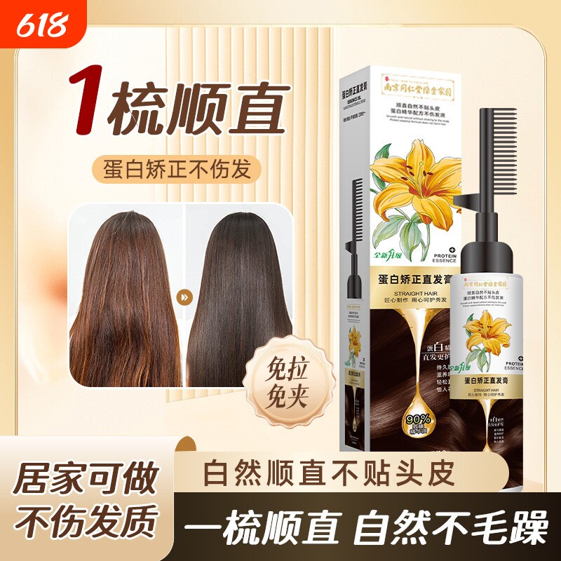 蛋白矫正定型软化剂免拉发柔顺膏刘海直发膏正品拉直理发店烫发