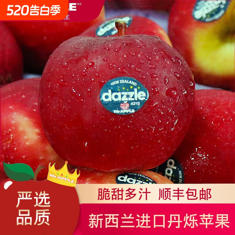顺丰新西兰丹烁苹果水果大果Dazzle当季新鲜脆甜进口红苹果