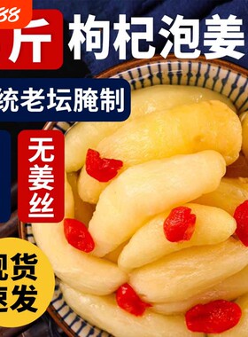 山村辣妈酸甜姜芽|102人收藏