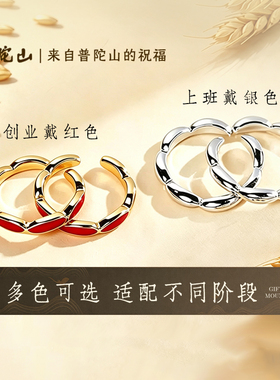 普陀山七粒米戒指红色随身携带活口男女款随身时尚个性轻奢饰品