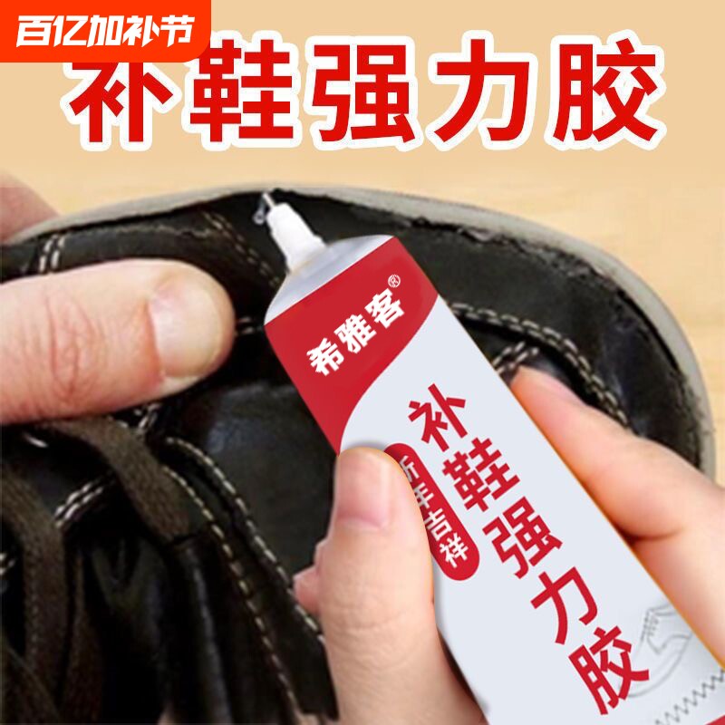 鞋胶粘鞋子专用胶水贴鞋底皮鞋厂树脂胶强力非502修鞋胶万能胶运动鞋粘鞋补鞋软性胶水防水软胶修补专业粘接