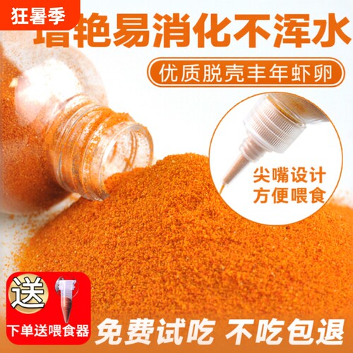 鱼食孔雀鱼幼鱼饲料脱壳丰年虾卵免孵化小型热带鱼斗鱼开口鱼苗