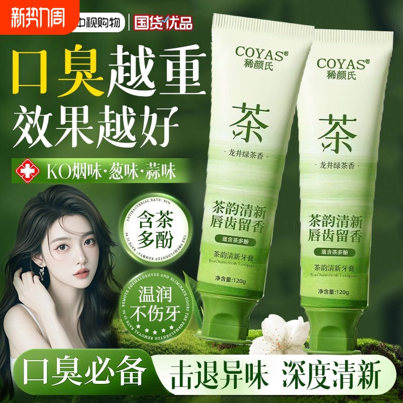 牙膏去黄清新去口臭美白学生儿童茶香口腔绿茶国货龙井牙齿防蛀