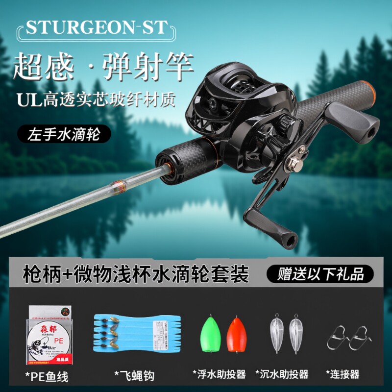 弹射竿ul微物路亚竿白条马口竿玻纤溪流碳纤维握把竿直柄超轻单杆