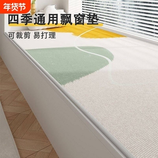 现代简约加厚飘窗垫窗台垫2025新款四季通用主卧阳台坐垫剪裁防滑